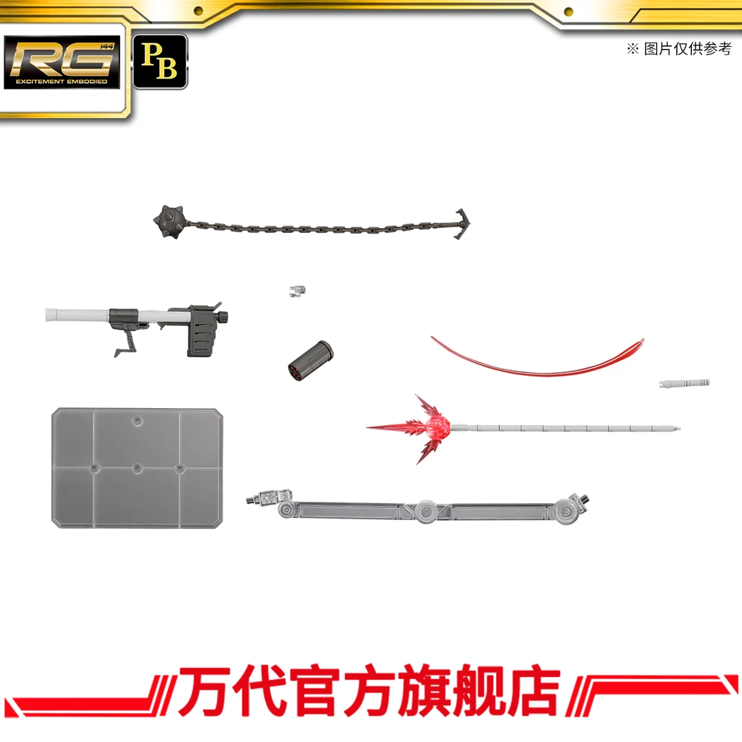 PB 万代模型 RG RX-78－2 元祖高达2.0 扩展武器包