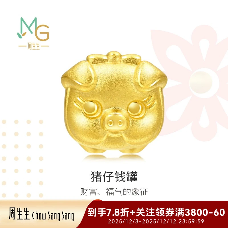 【双十二】周生生Charme串珠黄金猪仔钱罐转运珠90024C定价