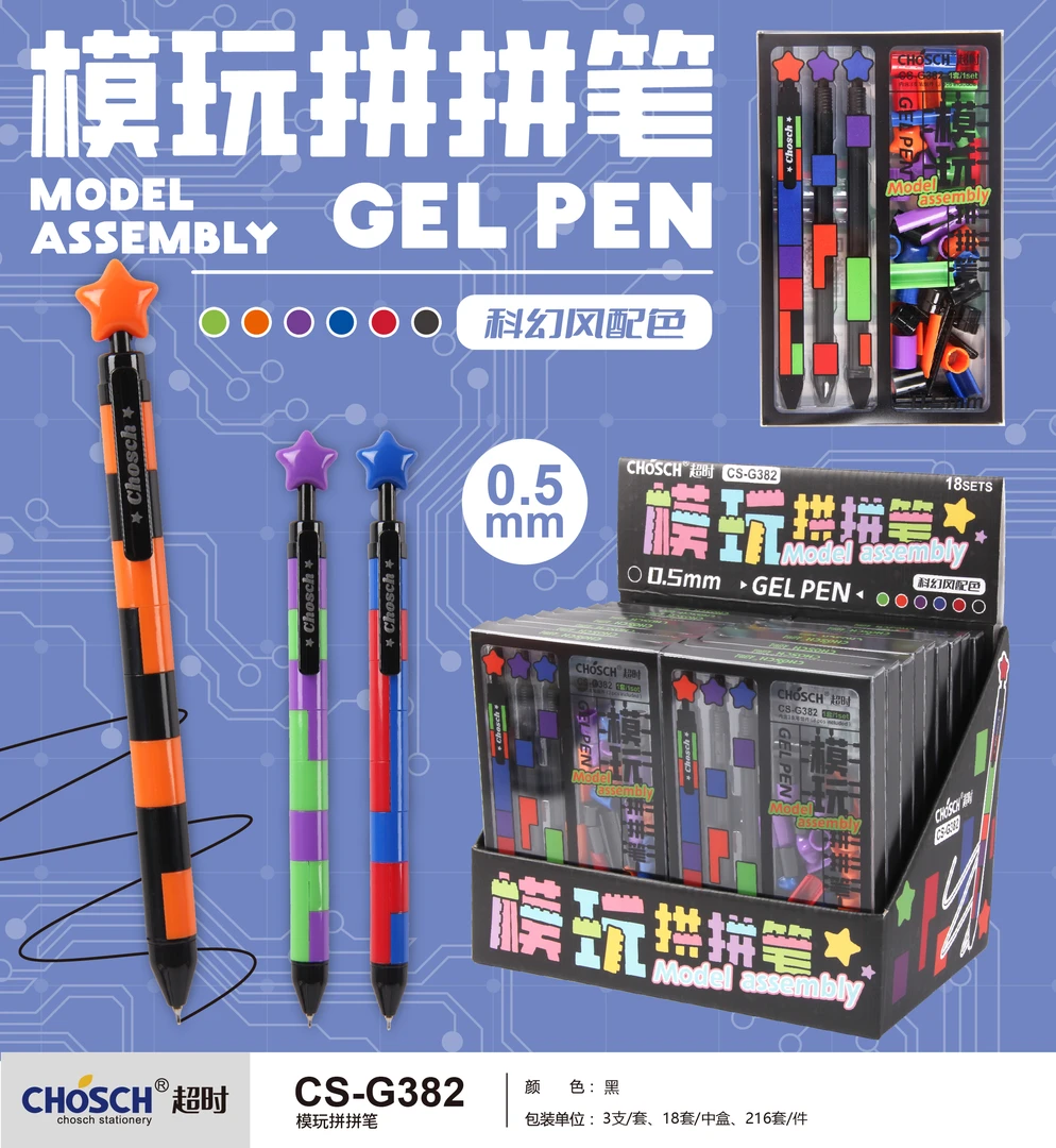 NM-G382/G381模玩拼拼中性笔双驱拼装笔