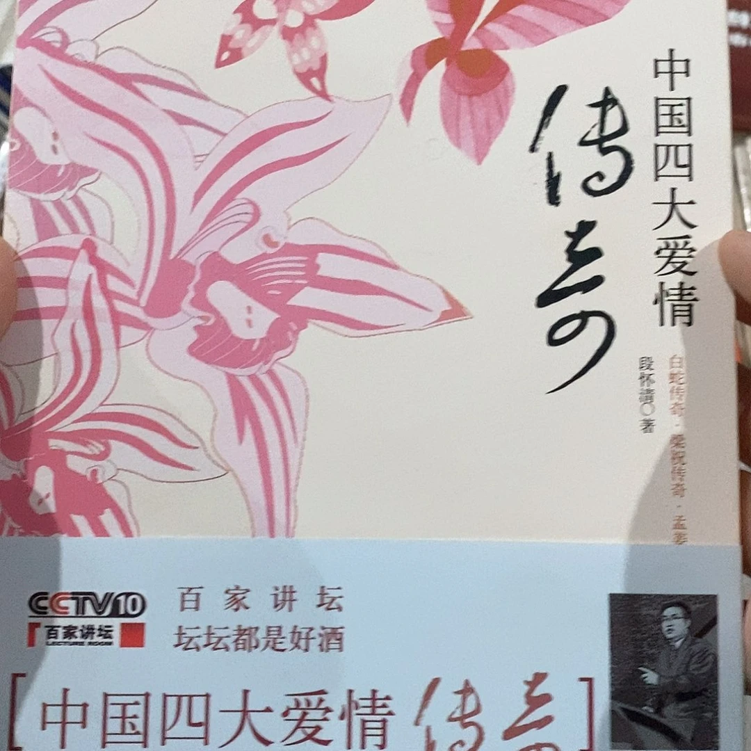 中国四大爱情