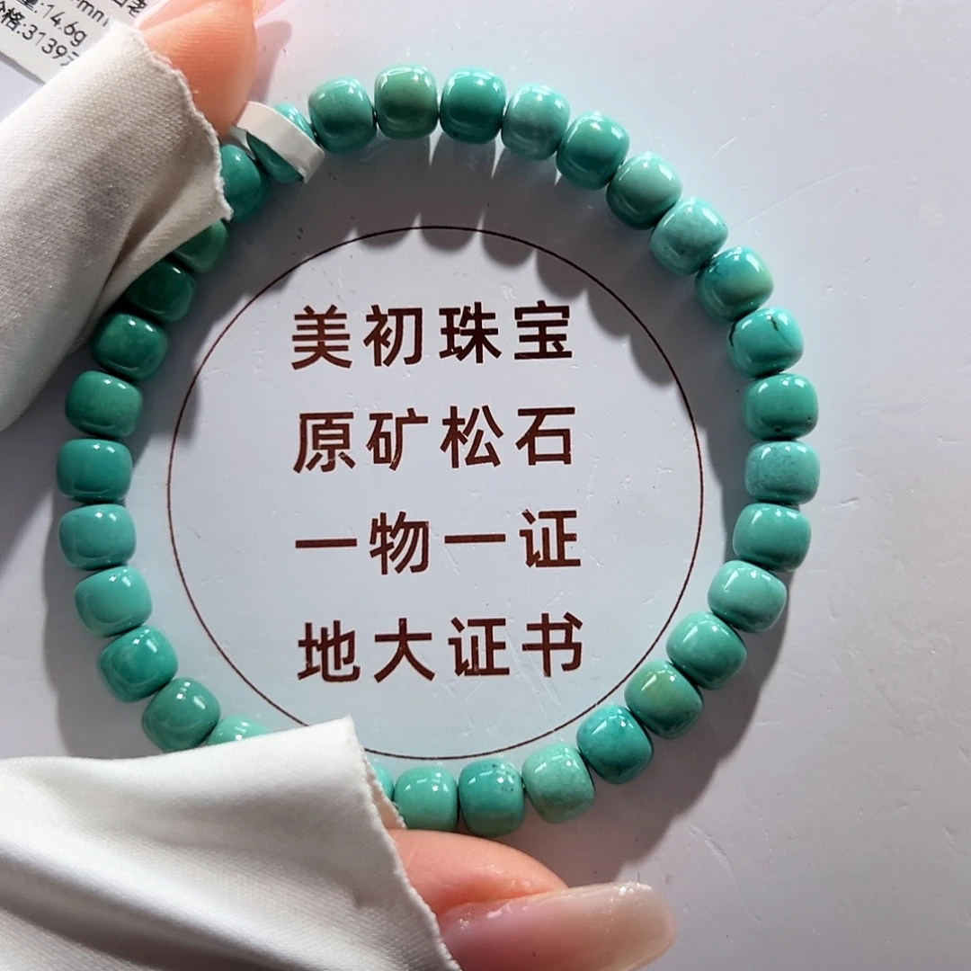 绿松石未镶嵌33瓷釉级老型单圈放漏卡6+