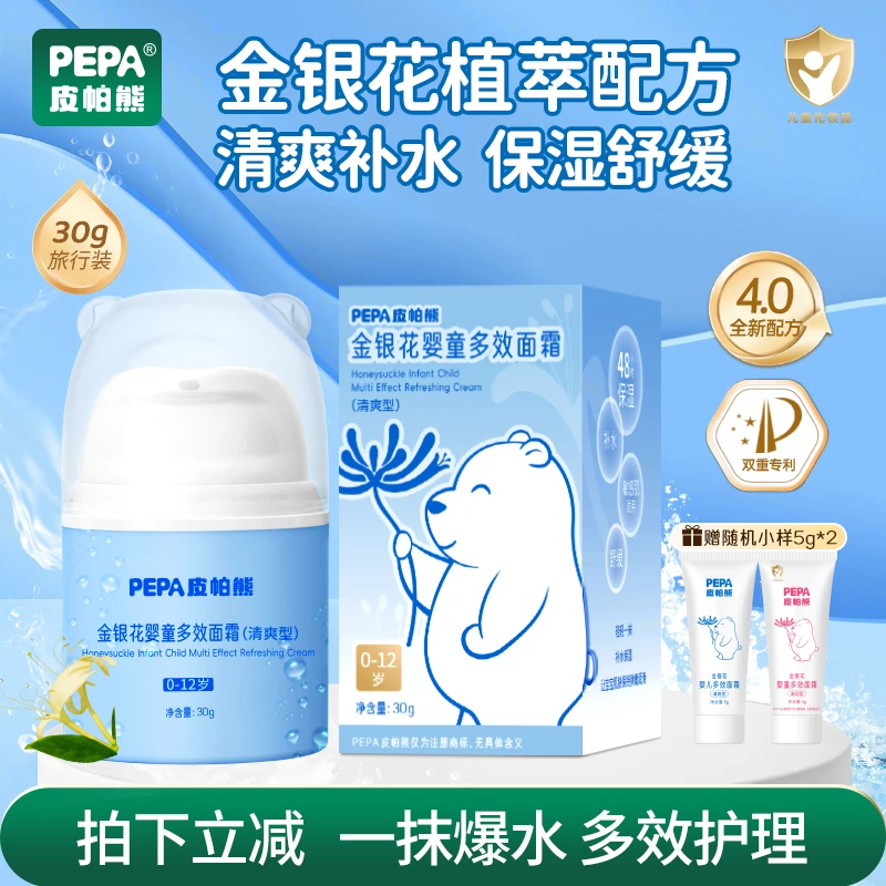 【秋冬补水滋润舒缓宝宝面霜】PEPA皮帕熊金银花婴儿多效面霜保湿霜
