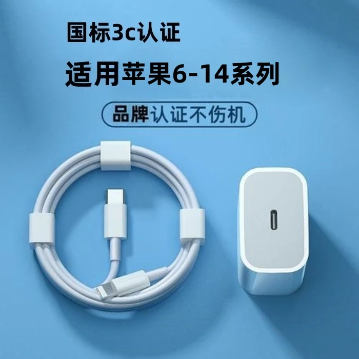 【新人福利】适用苹果PD30-20快速充电器头数据线1214快充线不伤机