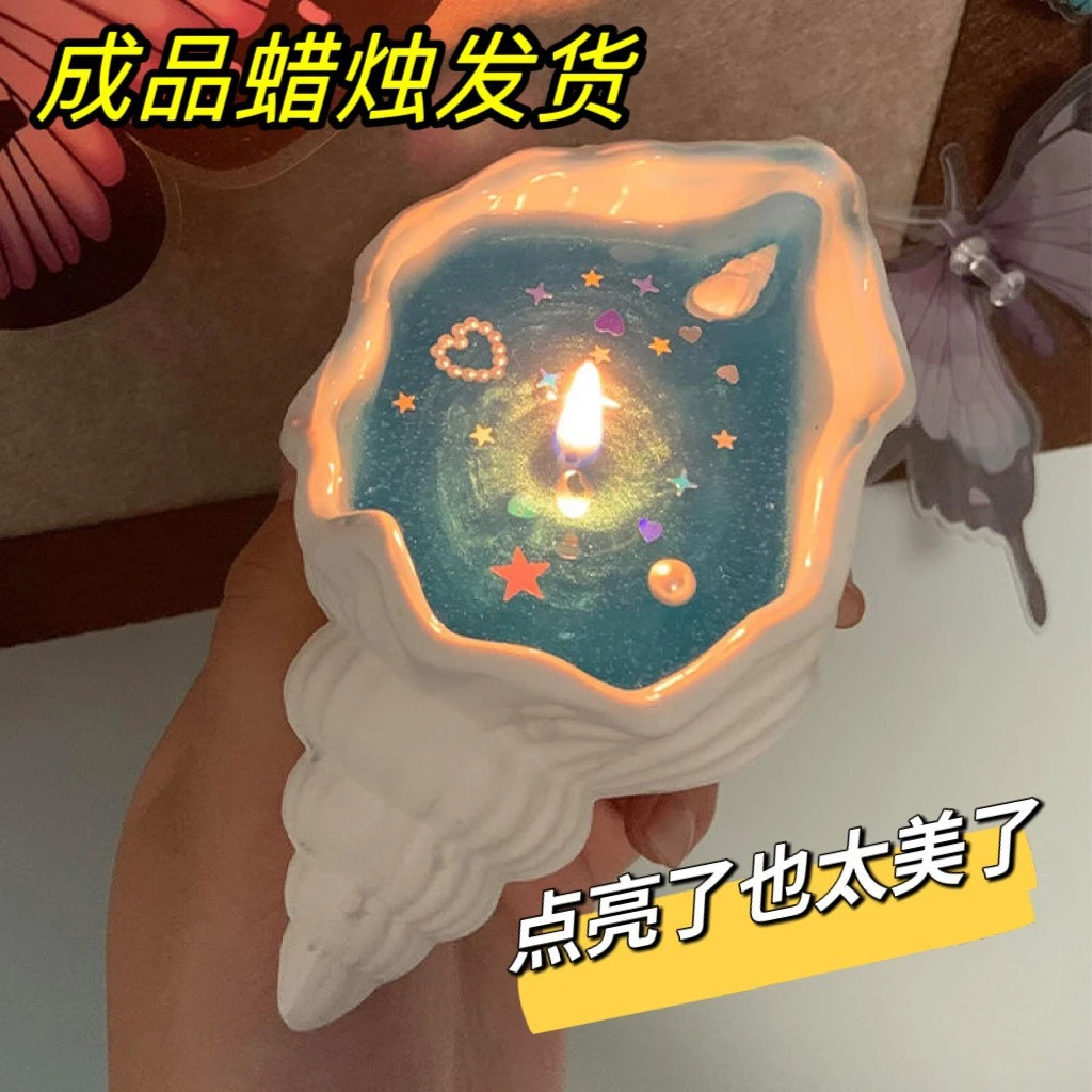 海洋风流沙小红薯创意海螺香薰蜡烛贝壳手工蜡烛生日礼物伴手礼