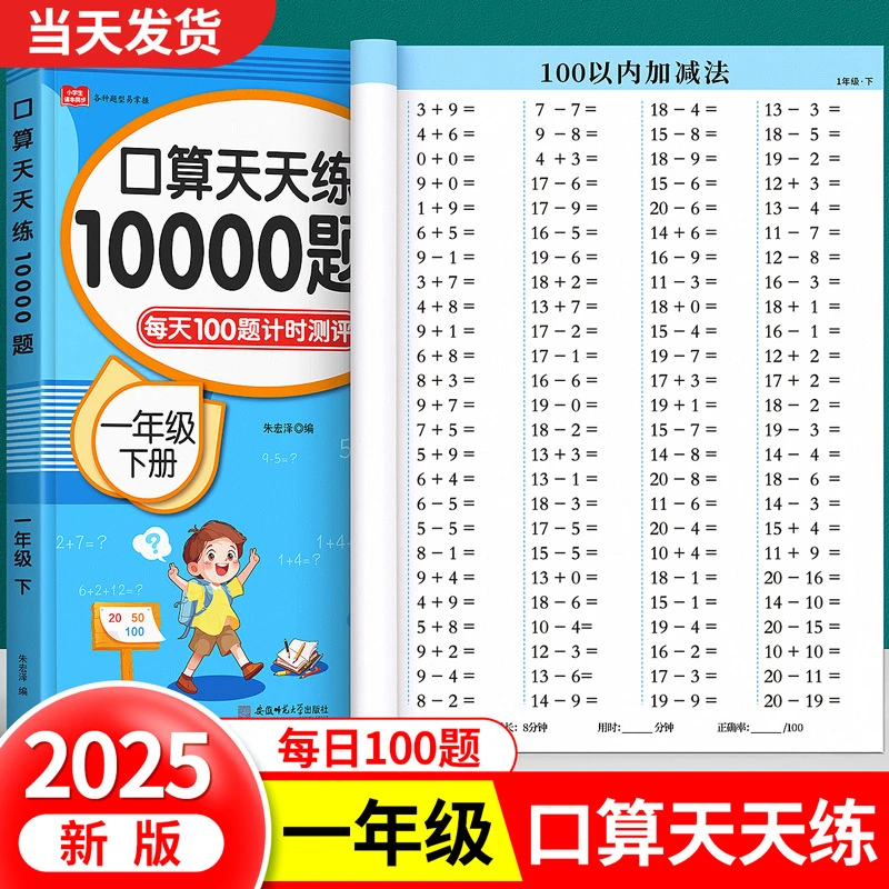 口算天天练16年级数学练习题上册下册人教版口算题