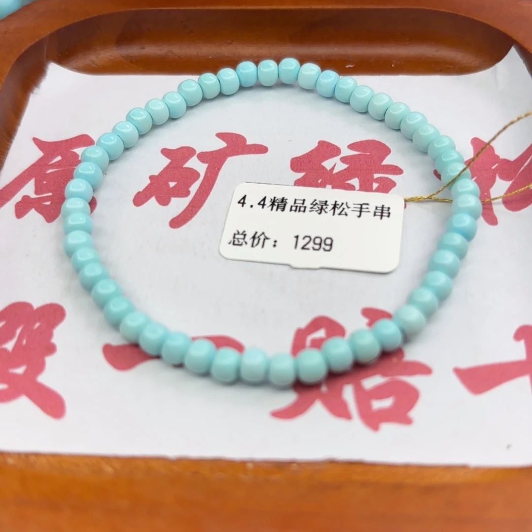 绿松石未镶嵌手链