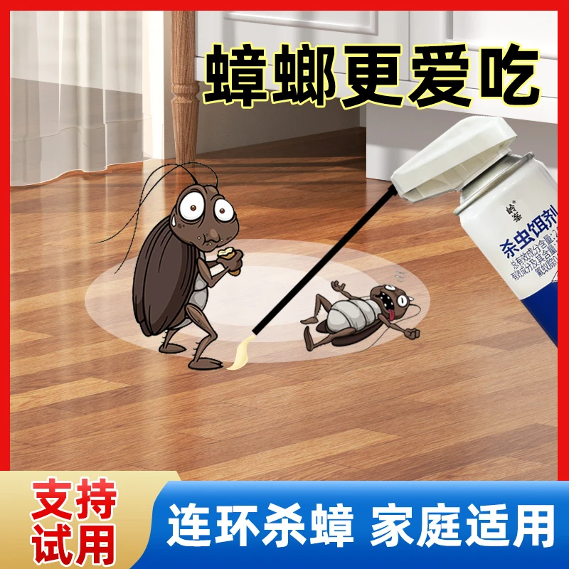 岭峯家用杀虫剂蟑螂药驱虫防虫室内灭杀饵剂适用厨房卧室杀虫饵剂