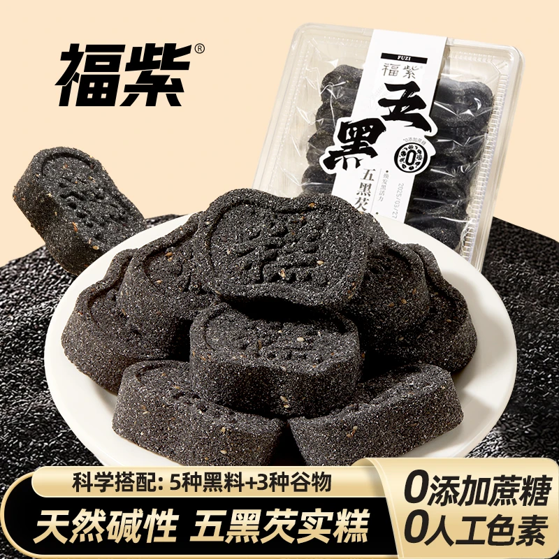 【爆款1】福紫五黑芡实糕0蔗糖黑米桑葚手工糕点健康粗粮