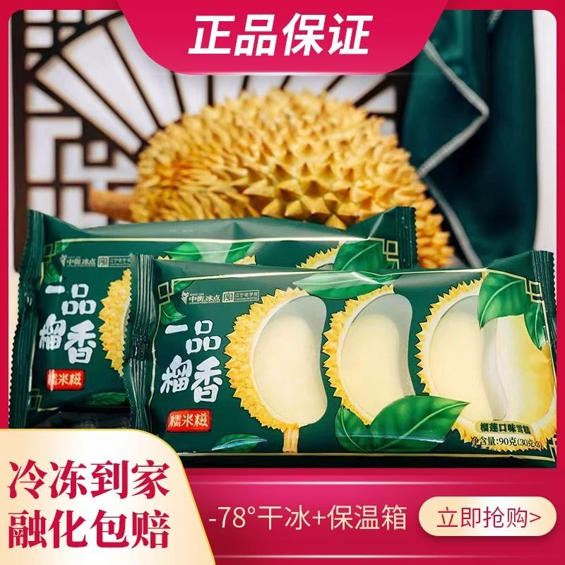 中街冰点 中街冰点糯米糍一品榴香雪糕冰激凌雪糕批发