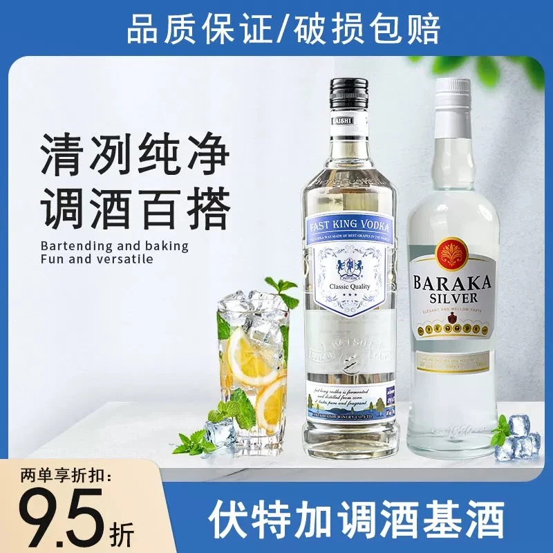 白朗姆酒伏特加调酒基酒套装洋酒组合700ml烘焙莫吉托自由古巴