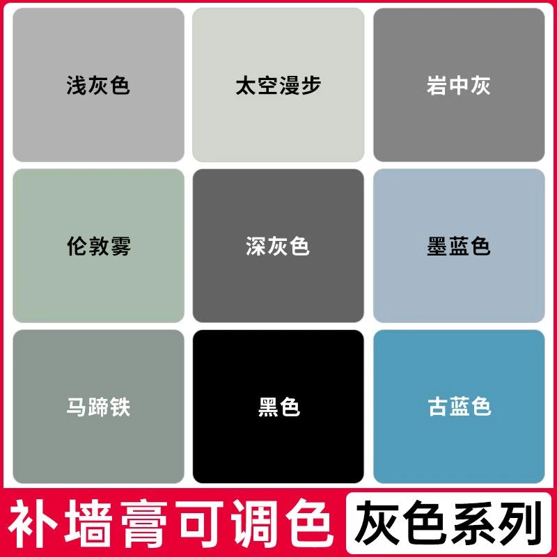 补墙膏修补可调色灰色蓝色乳胶漆太空漫步墙面修补膏腻子膏家用