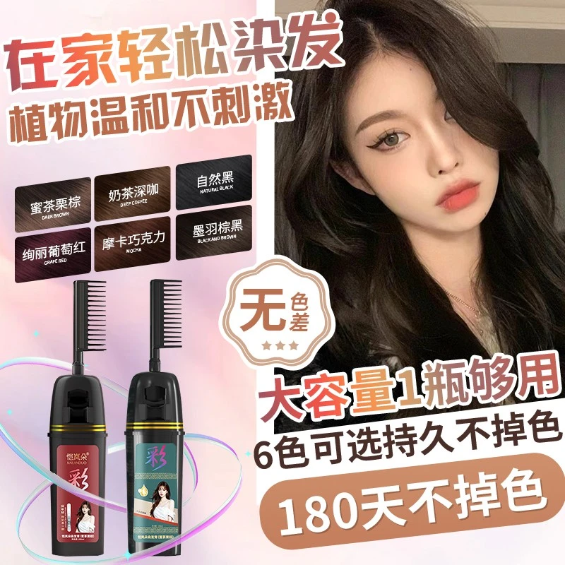 恺岚朵染发梳一梳彩植物温和不刺激染发梳自己在家轻松遮盖白发