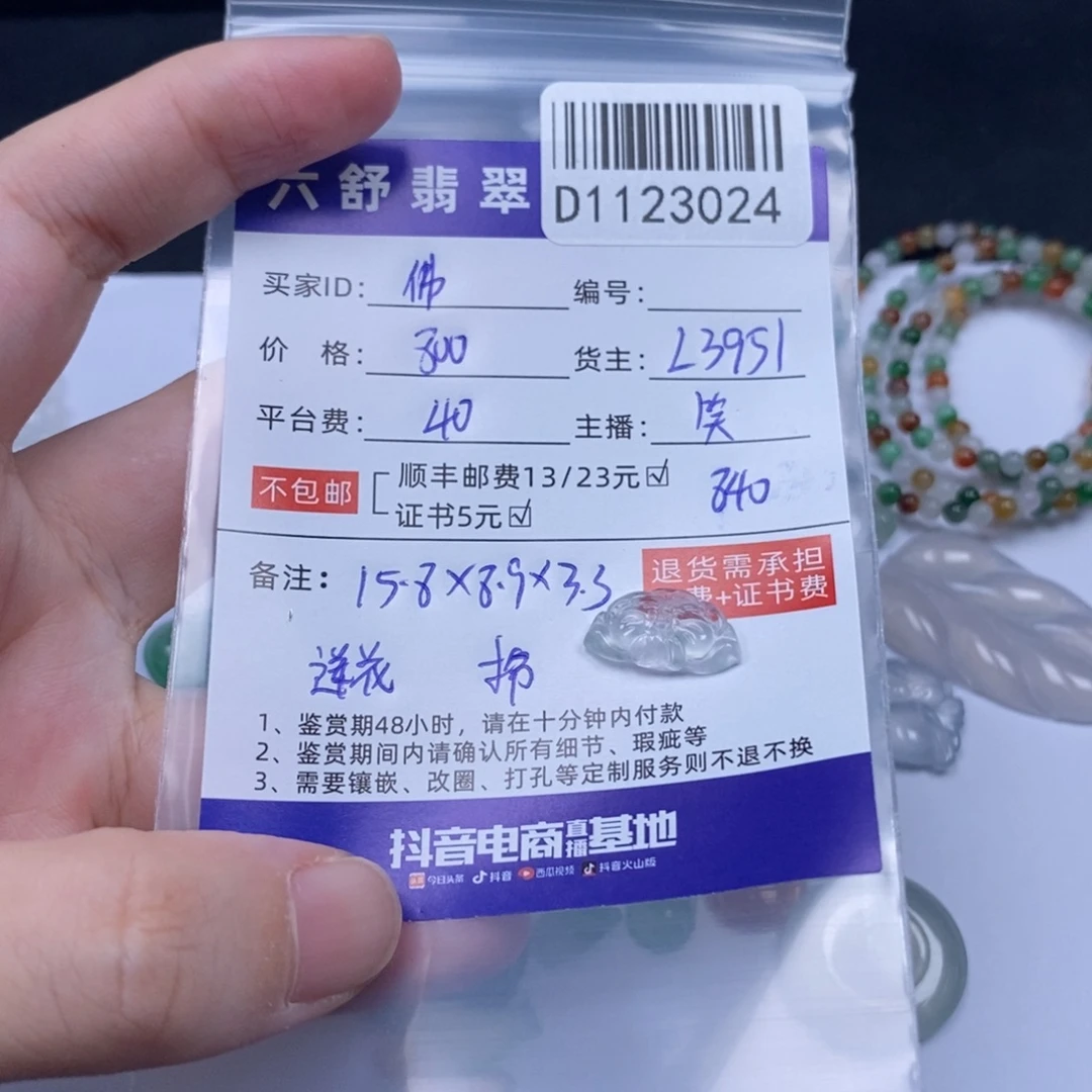 佛***律翡翠未镶嵌吊坠(不含链)D1123024