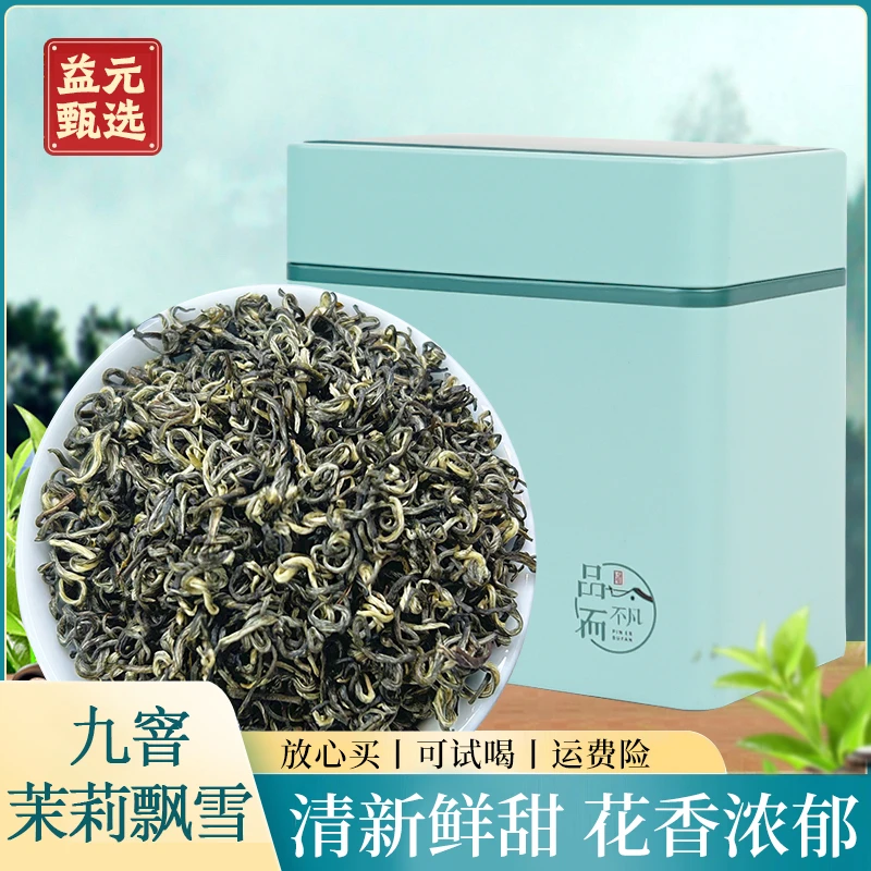 【益元甄选】2025新茶茉莉花茶春茶浓香耐泡清甜特级九窨茉莉飘雪王