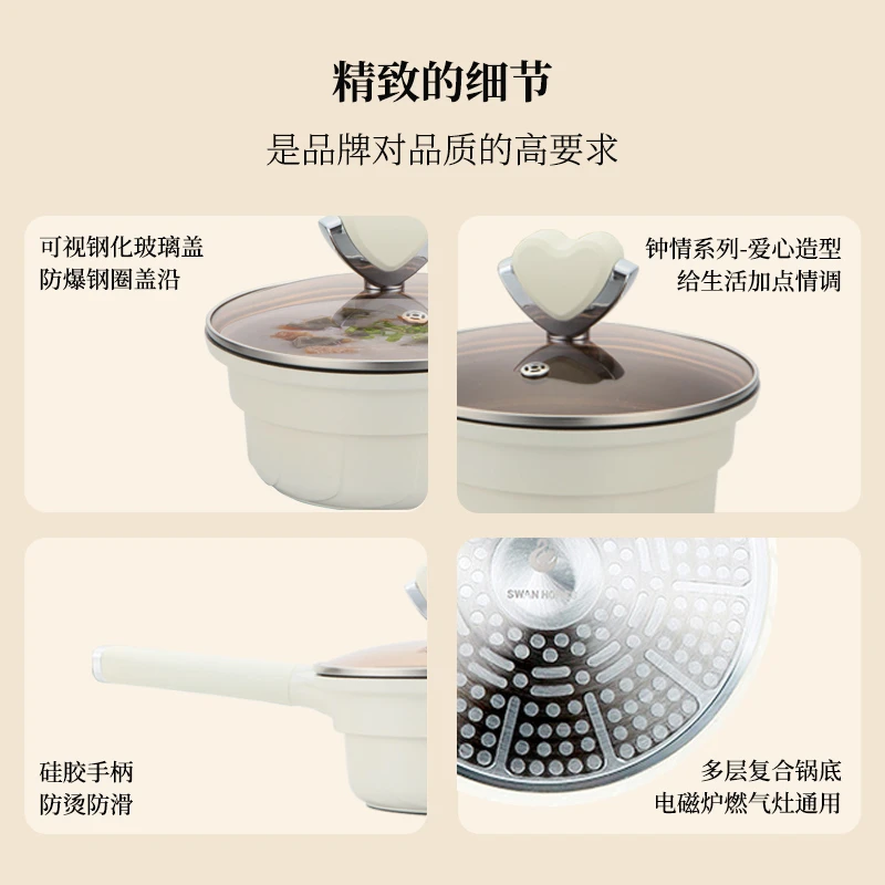 SWAN HOMES施华洛厨具钟情樱花系列18cm冰淇淋白爱心奶锅不粘锅