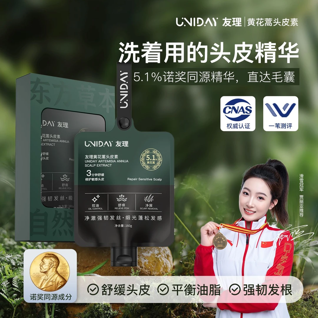 友理黄花蒿头皮素 头皮洗护精华修护屏障强韧毛囊控油蓬松去屑1