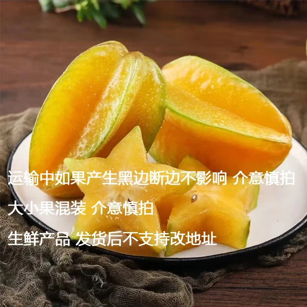 【顺丰包邮】福建漳州 杨桃  清甜多汁（大小果混装）