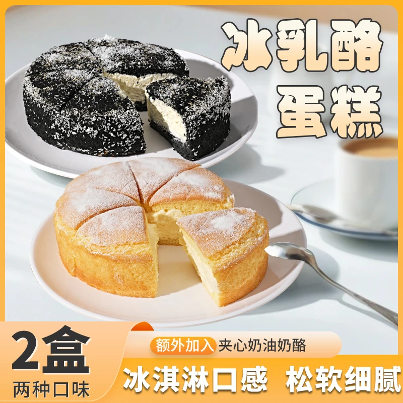 冰乳酪蛋糕220g*2盒戚风网红甜品西式糕点零食