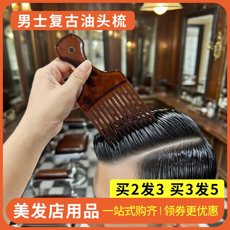 插梳黑人烫专用梳子男士美发造型叉梳大齿复古油头梳背头梳发叉子