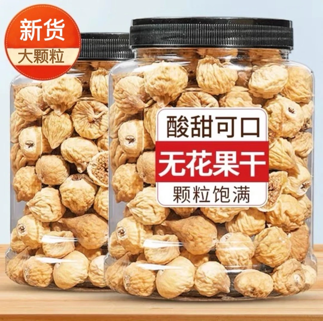 新疆无花果干100g/袋水果干果脯蜜饯泡水煲汤年货批发