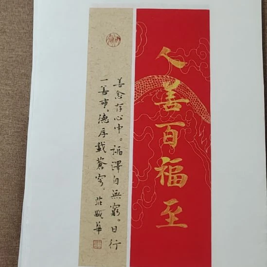 书法庄盛华书法作品