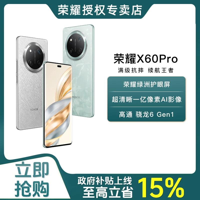 「直播专享」荣耀X60Pro双卡5G手机青海湖大电池一亿像素 全新正品