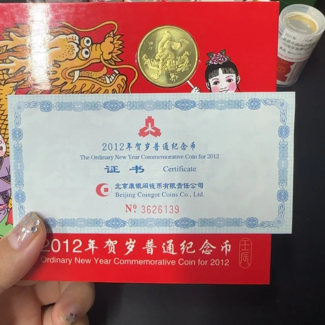 其他普通金属一轮生肖龙系列卡册