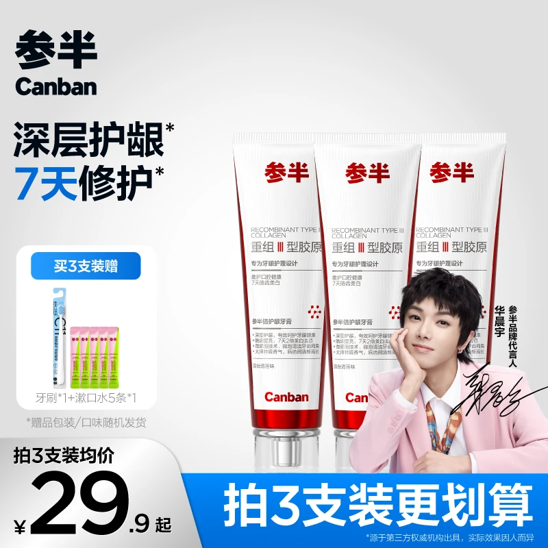 【重组III型胶原】参半倍护龈牙膏美白去渍修护清新洁牙家用100g-ly