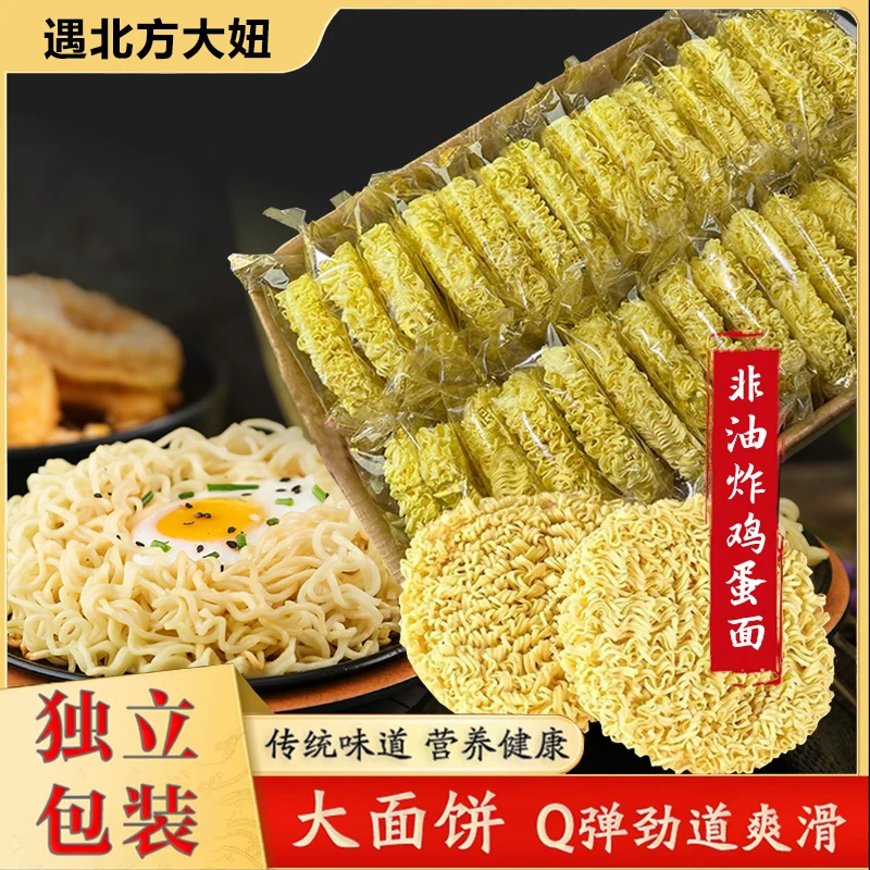 【遇北方大妞】非油炸鸡蛋面大碗装宿舍早餐懒人速食泡面高汤健康