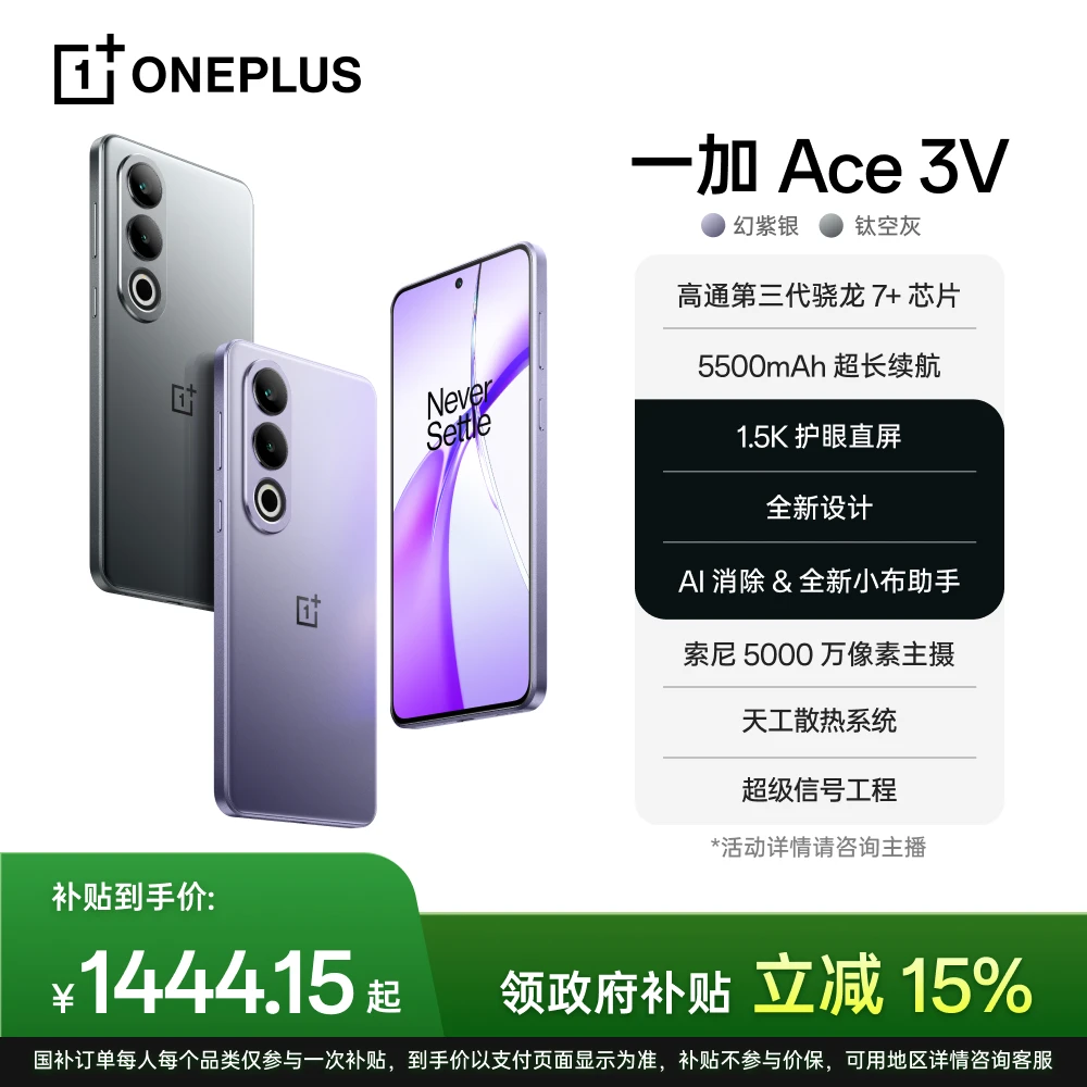 【政府补贴】一加 Ace 3V AI手机 游戏电竞直屏 官方正品
