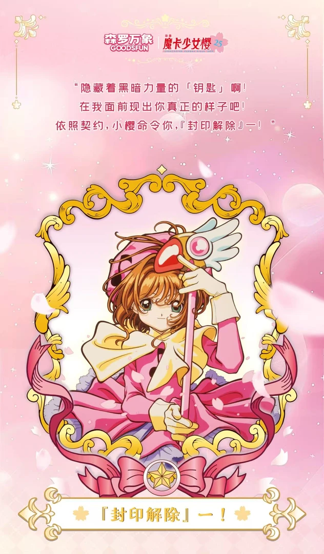 【平拆】魔卡少女樱25周年吧唧盲盒/默认待拆-妹宝