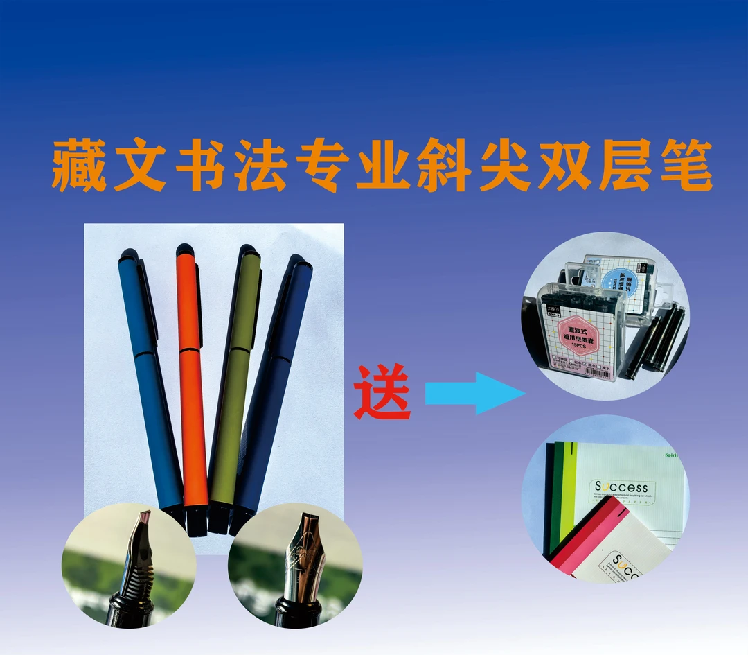 藏文书法笔学生书写练字专用