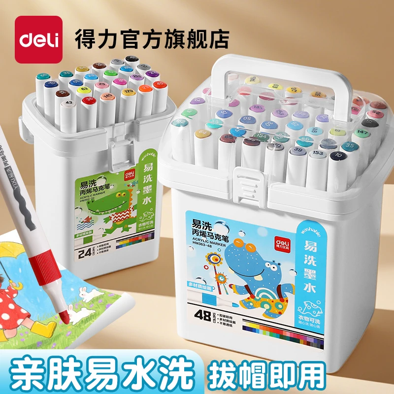 得力丙烯马克笔小学生专用水彩笔可水洗彩色笔美术绘画工具套装