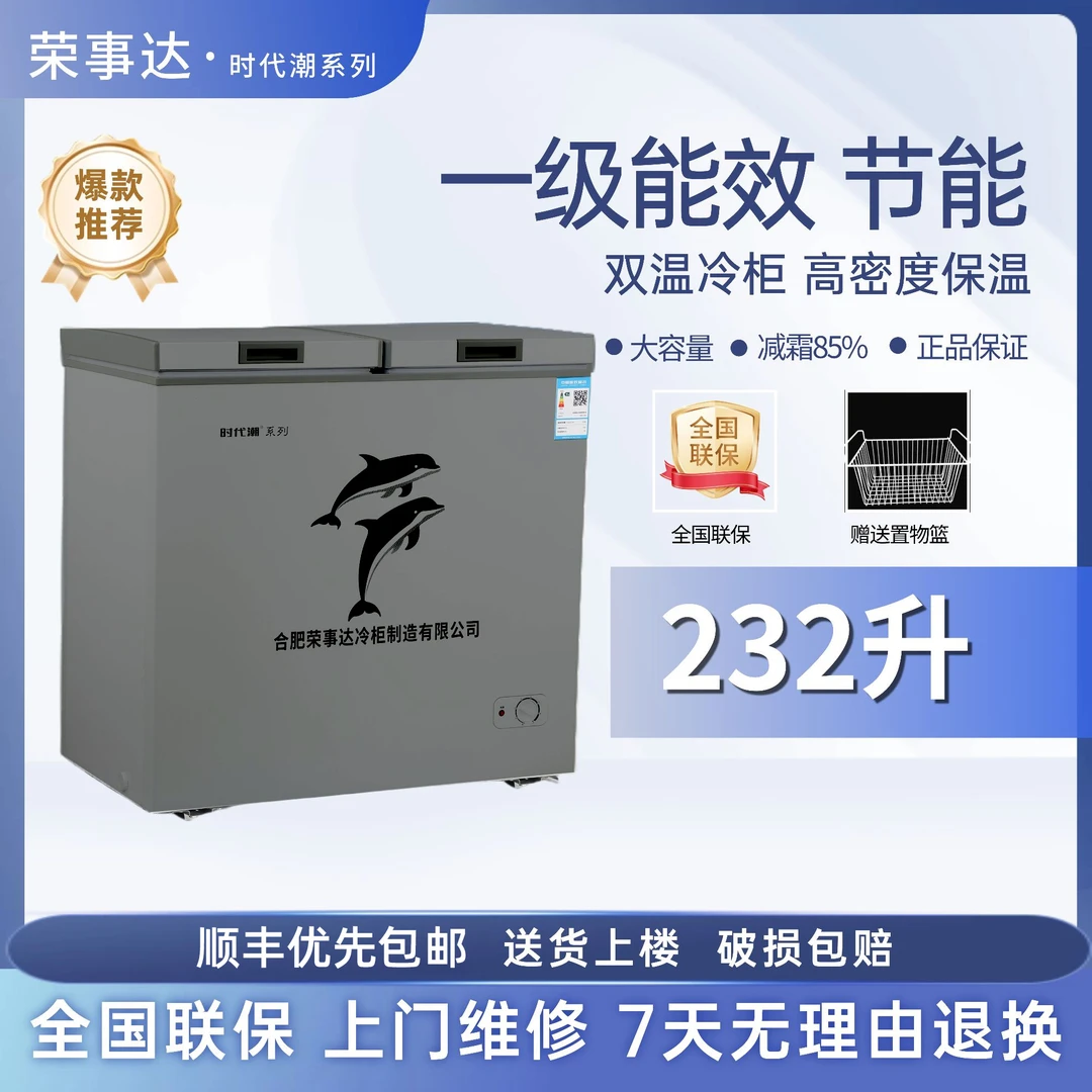 【时代潮系列】双温232升冷柜冰柜家用双门冷藏冷冻两用大容量冷柜