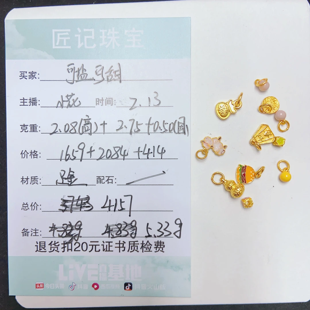 匠记 足金配件 可盐可甜 SJGW