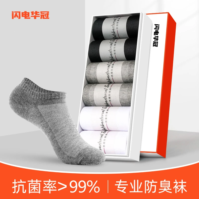 闪电华冠专业抗菌防臭袜男女秋季吸汗透气短袜网眼不掉跟隐形船袜