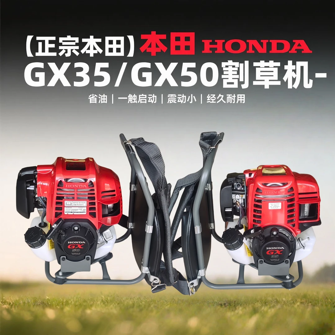 原装进口本田GX35/GX50四冲程背负式割草机侧挂式除草割灌开荒