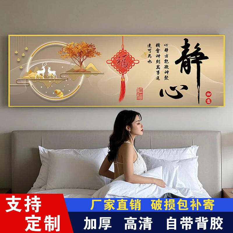 卧室床头装饰画自粘墙贴客厅背景墙壁画主卧房间静心如意贴画挂画