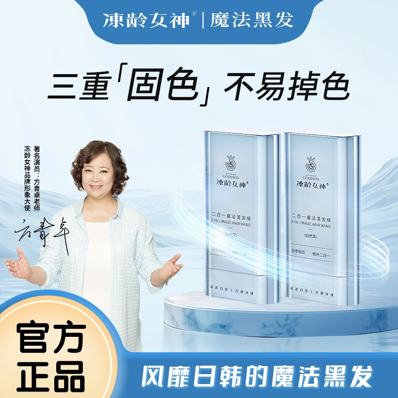 【达人专属】冻龄女神快速上色持久免洗不易掉色一次性魔法黑发棒