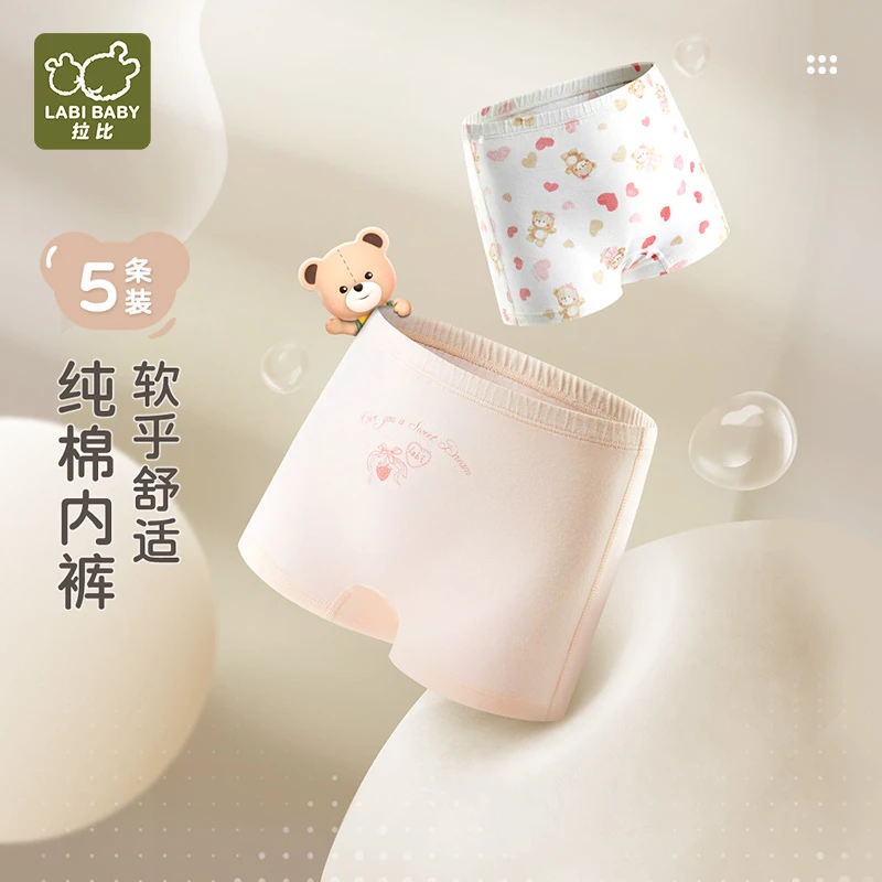 拉比纯棉女童内裤3A抑菌透气25新款纯棉云感舒适四角内裤（5条装）