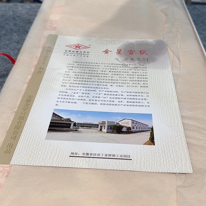 苏*锭金星08年四尺特皮一刀五十张