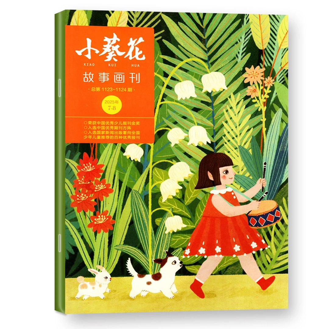 小葵花故事画刊杂志正版儿童阅读小学生素材儿童益智杂志