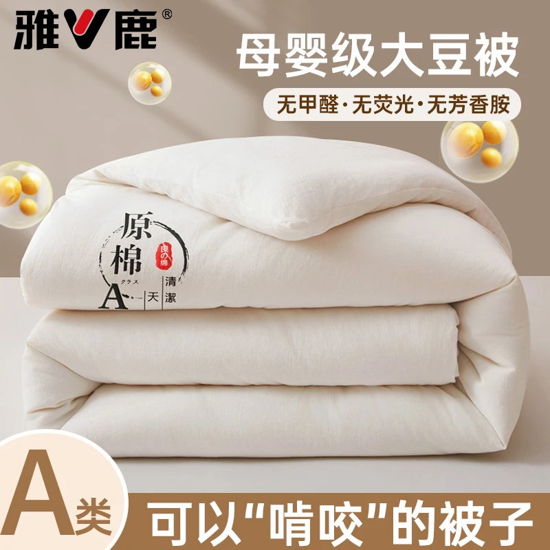 雅鹿大豆被空调被夏凉被单双人被子春秋款四季通用学生宿舍冬被芯