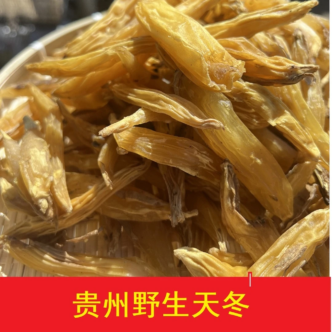 贵州山货野生天冬