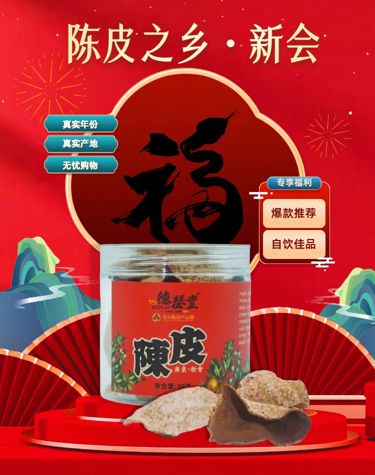 【品鉴】【五年大红】2020年新会陈皮黄金产区大红单片皮