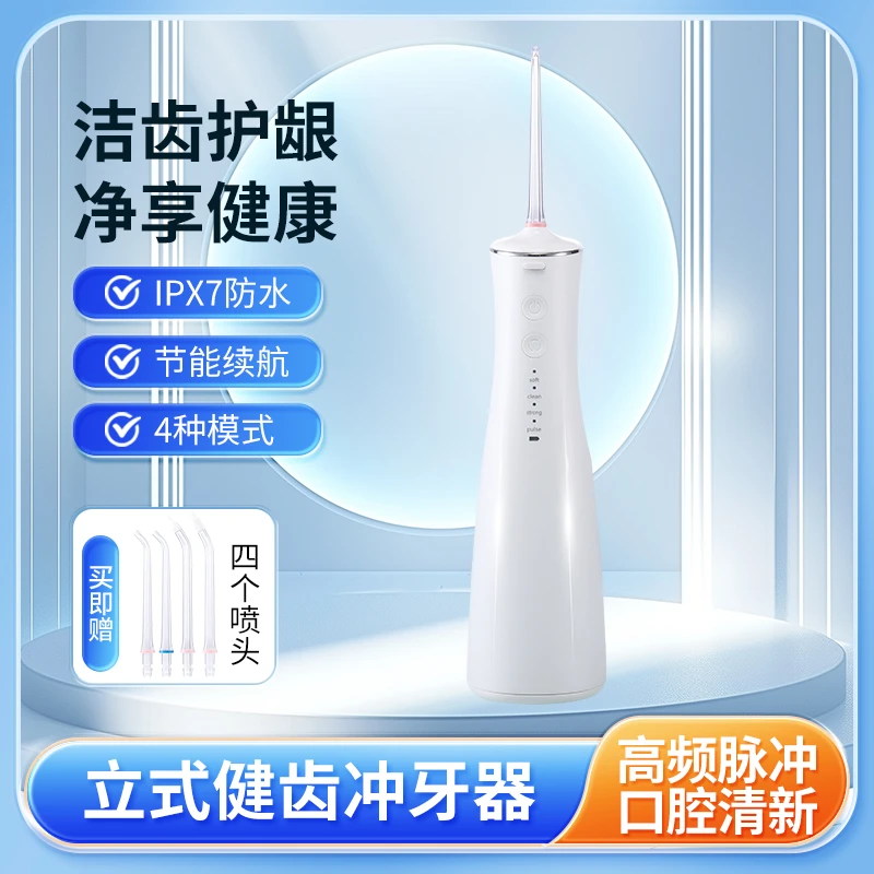 智能洗牙器口腔护理电动冲牙神器便携式水牙线冲牙器超声波洁齿