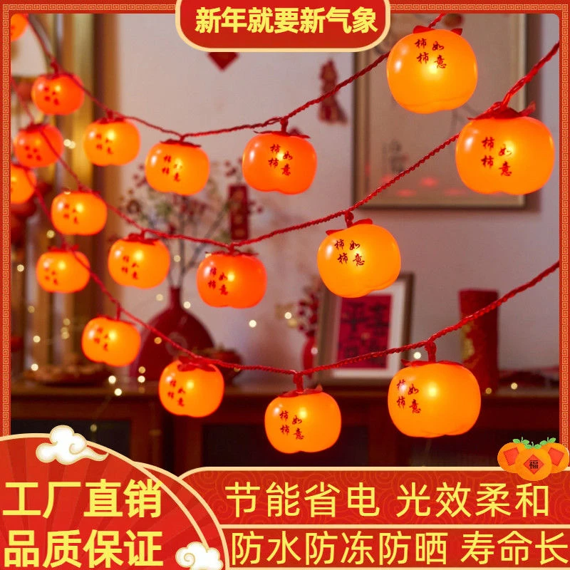[柿柿如意]2025新款太阳能柿子灯户外防雨防冻过年春节柿子灯串灯