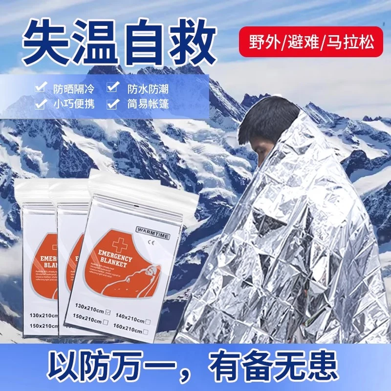 户外应急保温毯防冻救生毯野外急救毯保暖防旅行毯应急毯装备保温