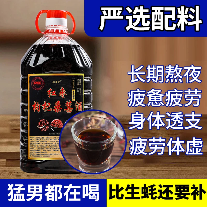 魏帝贡魏帝贡桑葚枸杞红枣酒饮酒请勿开车38度2.5L38度2.5L