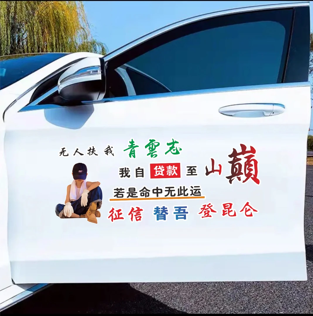 网红创意个性文字汽车车贴书法车贴后档玻璃车身装饰励志语录贴纸